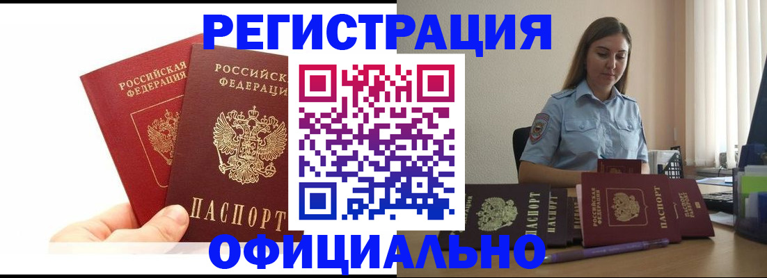 временная регистрация для школы в Мензелинске