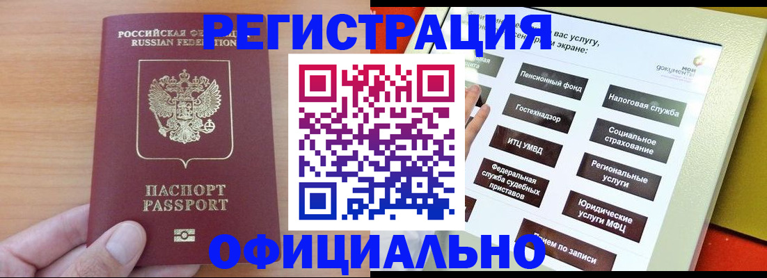 прописка штамп в Мензелинске