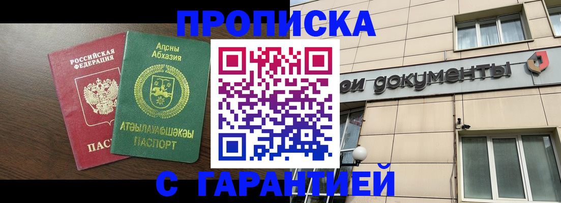 прописка в Мензелинске